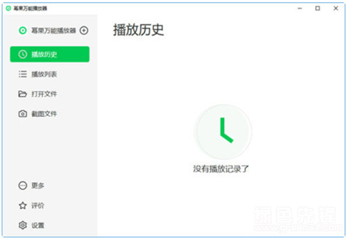 冪果萬(wàn)能播放器