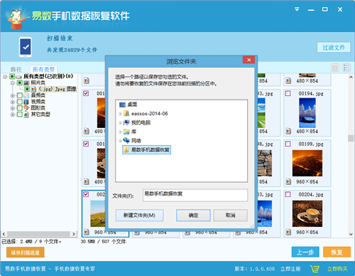 易數(shù)手機數(shù)據(jù)恢復軟件