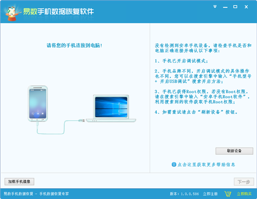 易數(shù)手機數(shù)據(jù)恢復軟件