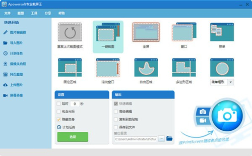 免費(fèi)截屏王