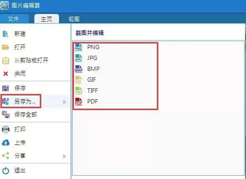 免費(fèi)截屏王