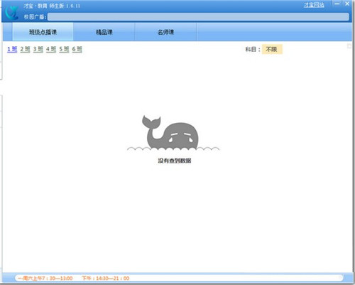 才寶教育2.3.6