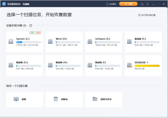 易我數(shù)據(jù)恢復(fù)向?qū)? /></p>
<p>2、開始掃描查找硬盤上丟失的文件。</p>
<p>在掃描的過程中，查找到的文件會(huì)逐一顯示在掃描結(jié)果中。</p>
<p style=