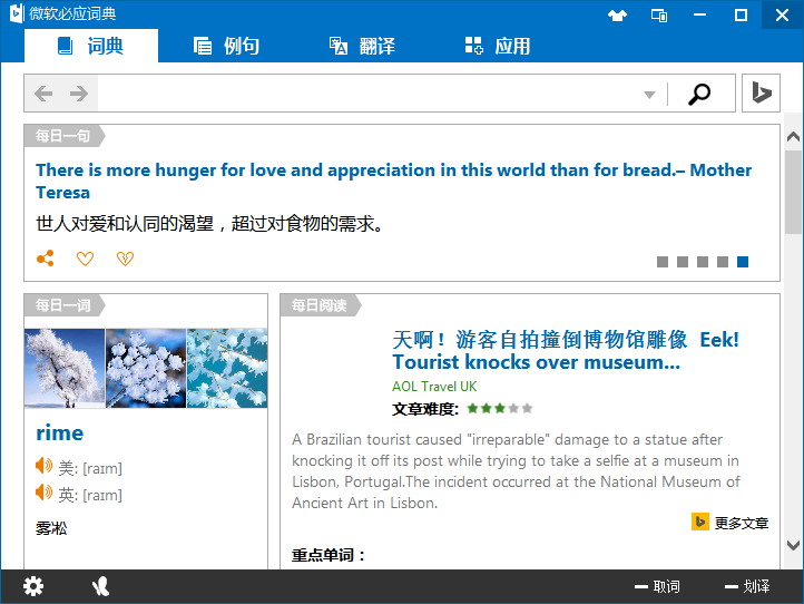 必应词典截图