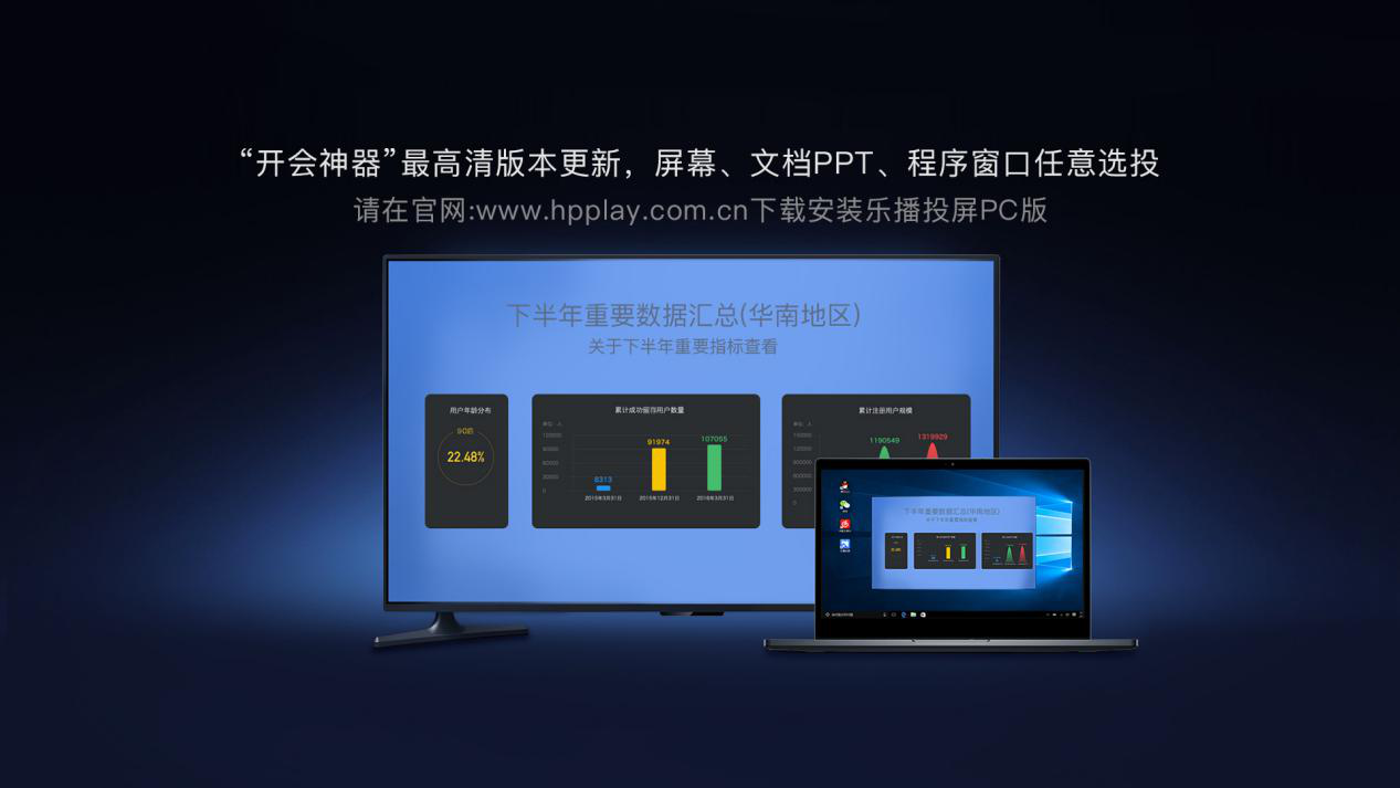 樂播投屏軟件