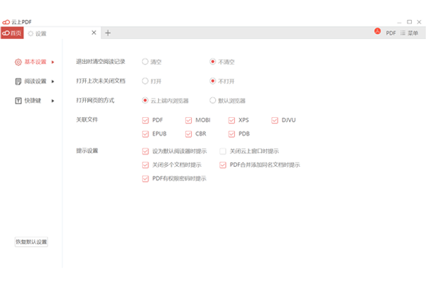 云上PDF軟件