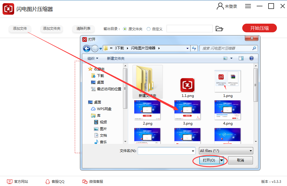 闪电图片压缩器3.4.4截图