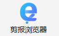 剪報(bào)瀏覽器