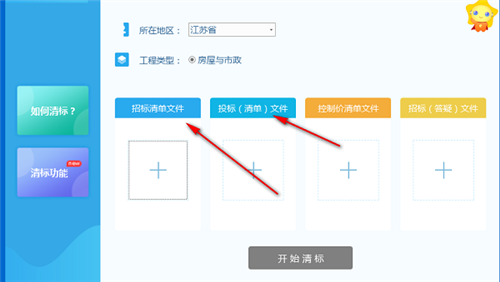 標(biāo)橋清標(biāo)工具