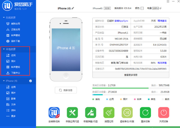 愛思助手軟件7.98