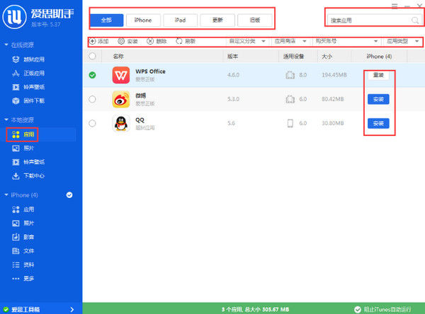 愛思助手軟件7.98