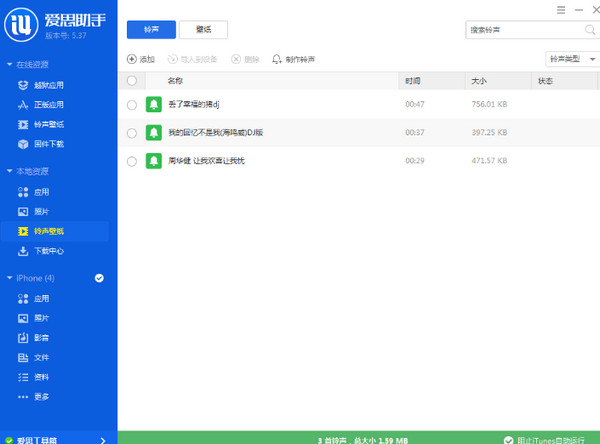 愛思助手軟件7.98