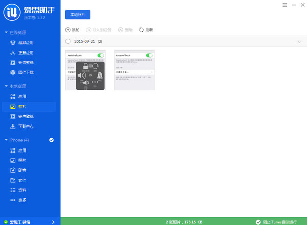 愛思助手軟件7.98