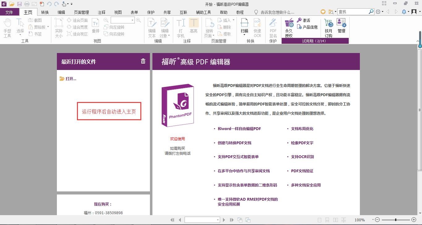 福昕高級(jí)PDF編輯器軟件