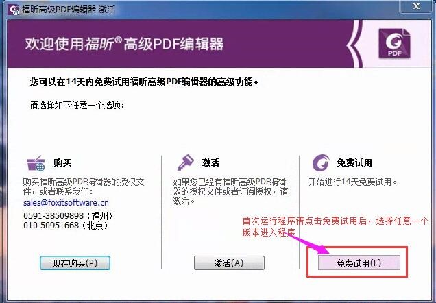 福昕高級(jí)PDF編輯器軟件