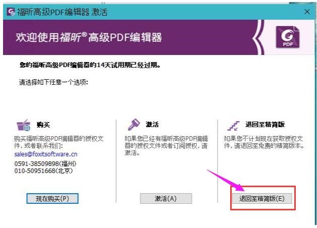 福昕高級(jí)PDF編輯器軟件