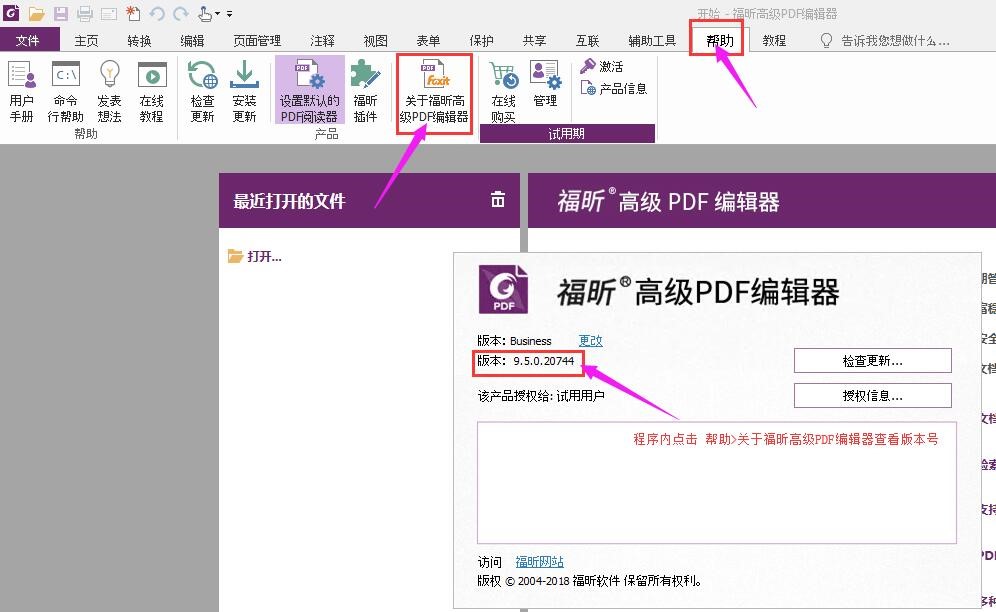 福昕高級(jí)PDF編輯器軟件