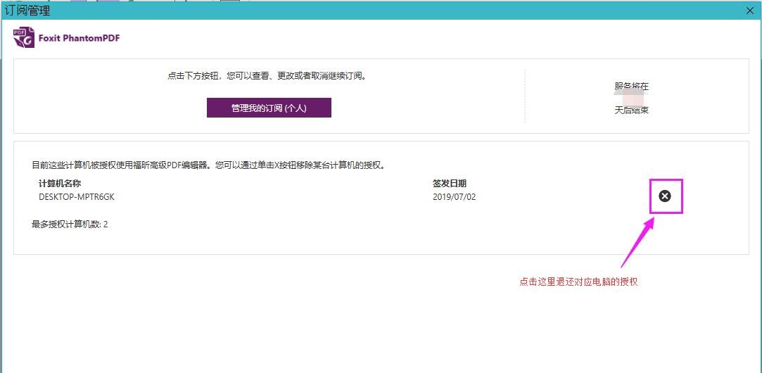 福昕高級(jí)PDF編輯器軟件
