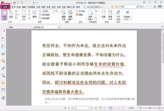 福昕高級(jí)PDF編輯器軟件