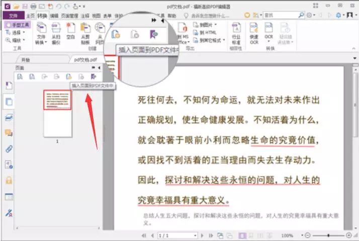 福昕高級(jí)PDF編輯器軟件
