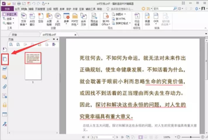 福昕高級(jí)PDF編輯器軟件