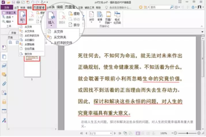 福昕高級(jí)PDF編輯器軟件