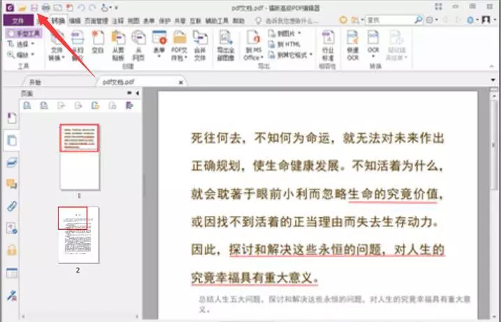 福昕高級(jí)PDF編輯器軟件