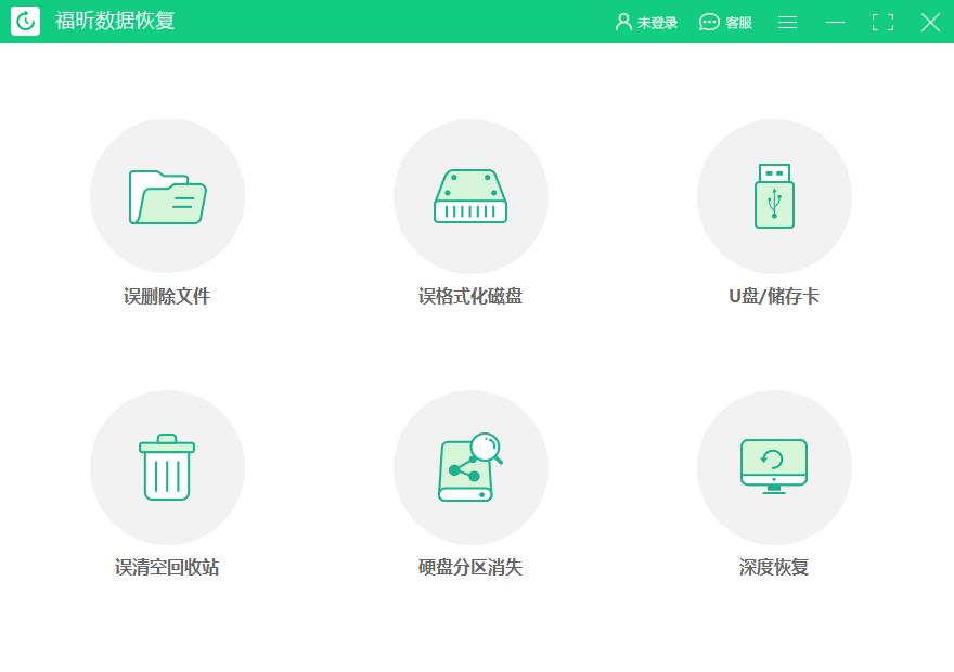 福昕數(shù)據(jù)恢復(fù)