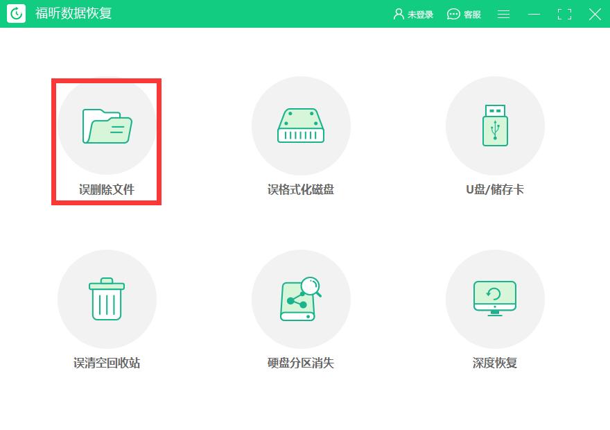 福昕數(shù)據(jù)恢復(fù)