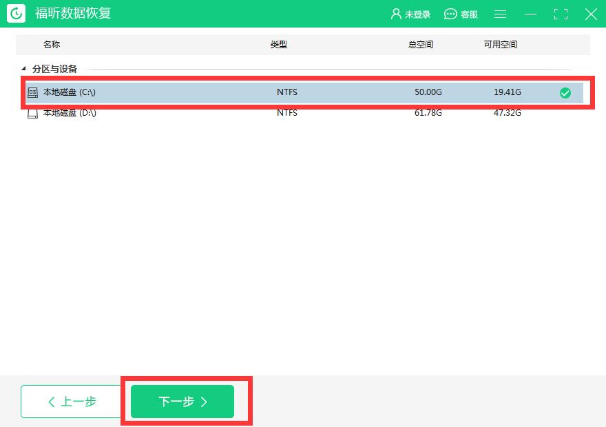 福昕數(shù)據(jù)恢復(fù)