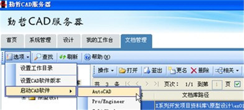 勤哲CAD服務(wù)器