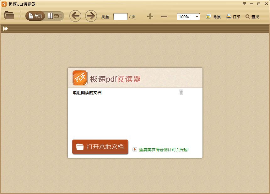極速PDF閱讀器3.0.0.2016