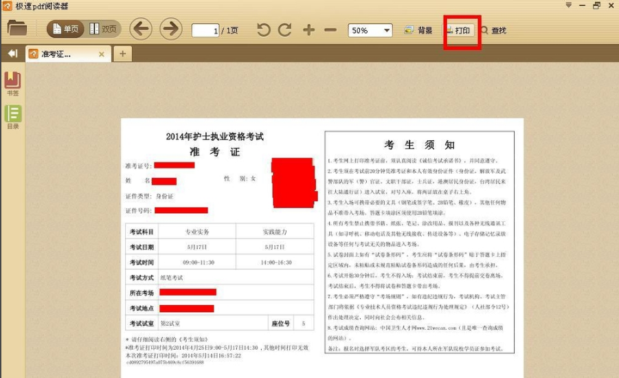 極速PDF閱讀器3.0.0.2016