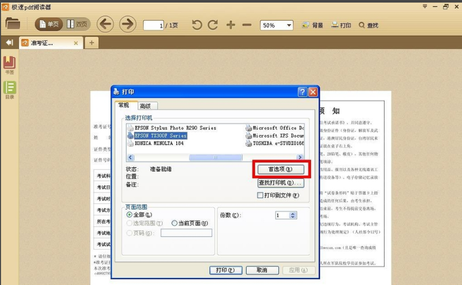 極速PDF閱讀器3.0.0.2016