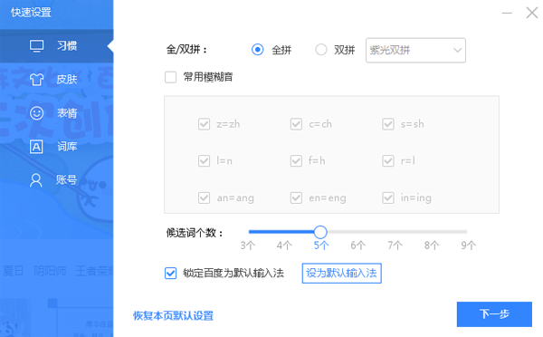 百度輸入法軟件5.5.5