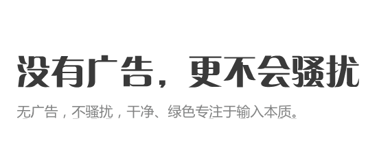 手心輸入法軟件2.7