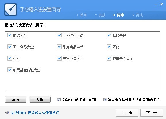 手心輸入法軟件2.7