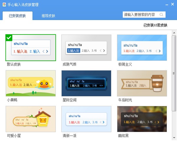 手心輸入法軟件2.7