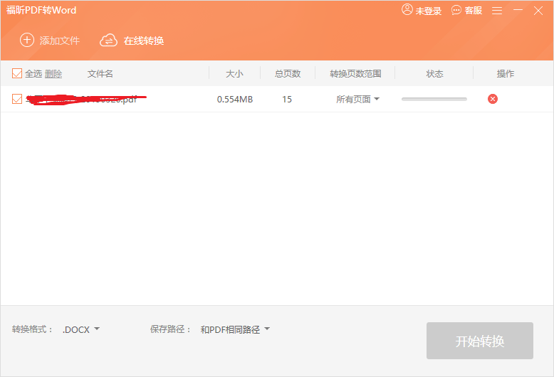 福昕PDF轉(zhuǎn)Word