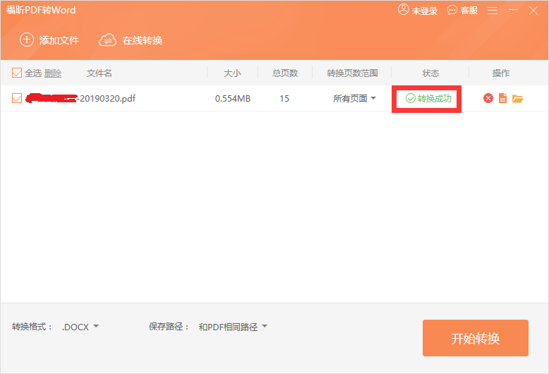福昕PDF轉(zhuǎn)Word