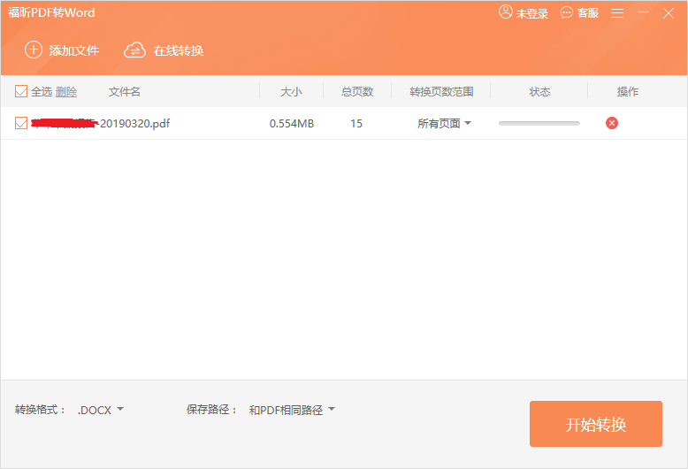 福昕PDF轉(zhuǎn)Word