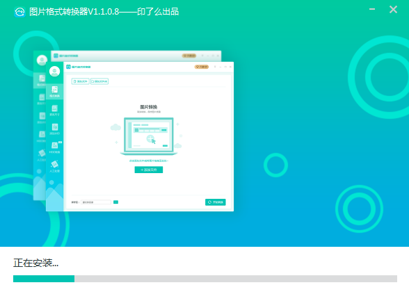 轉(zhuǎn)轉(zhuǎn)大師圖片格式轉(zhuǎn)換器1.0.0.2