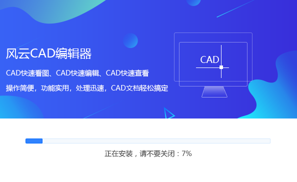 風(fēng)云CAD編輯器1.0.0.1