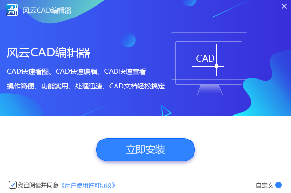 風(fēng)云CAD編輯器1.0.0.1
