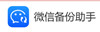 簡易微信導(dǎo)出工具