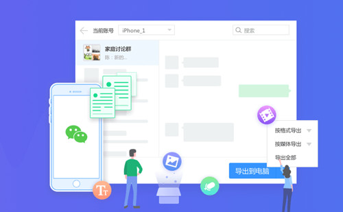 簡易微信導(dǎo)出工具