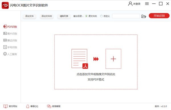 閃電OCR圖片文字識別
