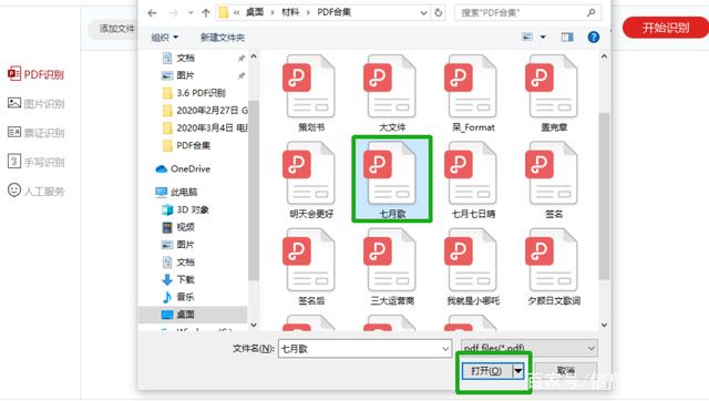 閃電OCR圖片文字識別