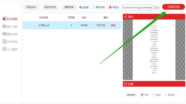 閃電OCR圖片文字識別