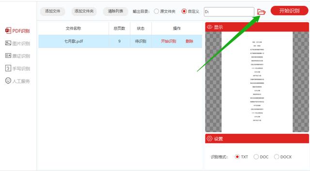 閃電OCR圖片文字識別
